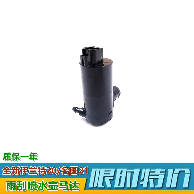 原装喷水壶马达电机XJ伊兰特名图