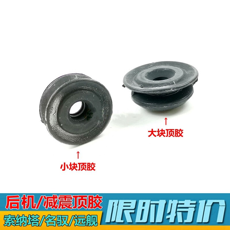 索纳塔名驭远舰前机顶胶后减震胶