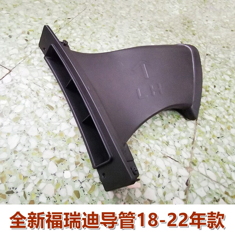 XJ福瑞迪K2K3导管前杠风口原款