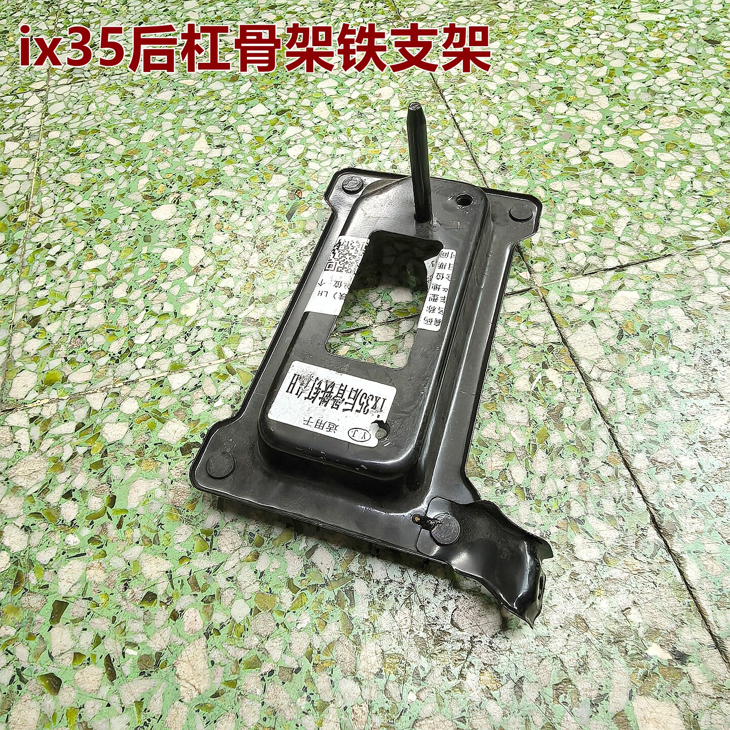 适用现代ix35后杠骨架支架固定支架铁支架后防撞横梁底座铁卡原装