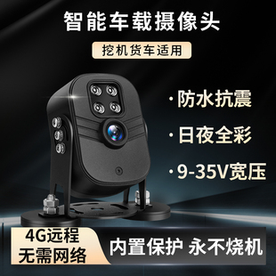 35V宽压 4g车载监控摄像头手机远程无线室外货车客车挖掘机高清9
