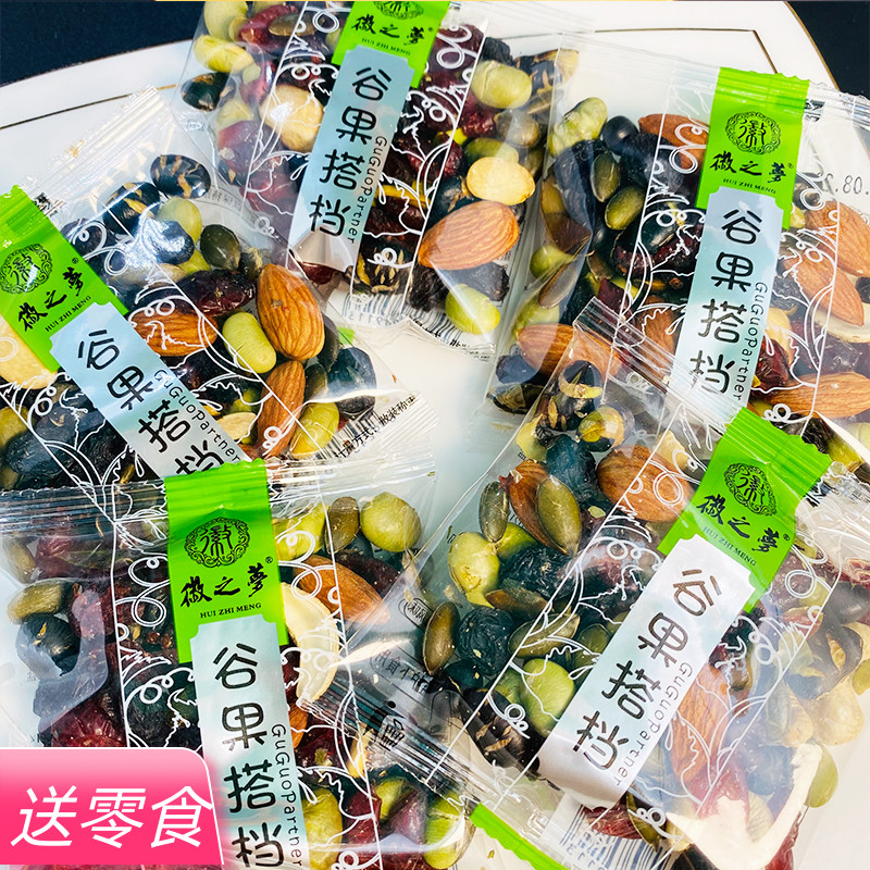 徽之梦谷果搭档腰果仁巴旦木仁蔓越莓干青豆小包装混合坚果零食