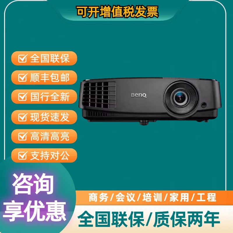 Benq/明基投影仪MS3081MS506MX507MX3082办公培训教学KTV投影机家用高清会议家庭影院办公培训教学卧室投墙