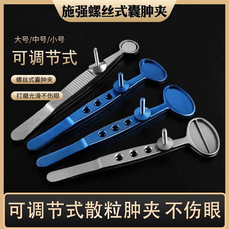 眼科不锈钢睑板腺囊肿镊眼用镊子眼科双眼皮手术中小号眼睑囊肿夹