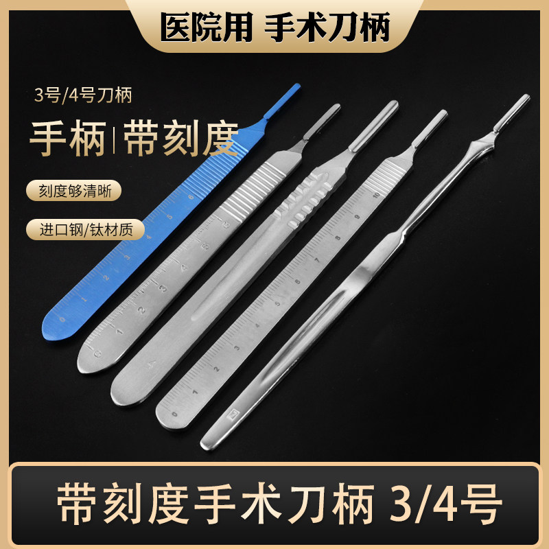 美容整形不锈钢手术刀柄眼科外科手术刀片3/4号刀柄11号23号刀架
