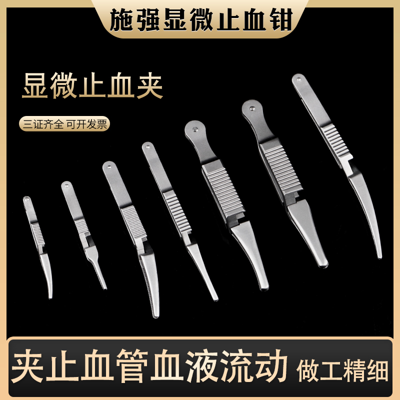 动脉止血夹显微施强阻断夹止血夹
