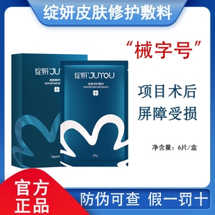 晒后敏感肌非面膜 绽妍皮肤修护敷料冷敷贴6片医用美敷料补水保湿