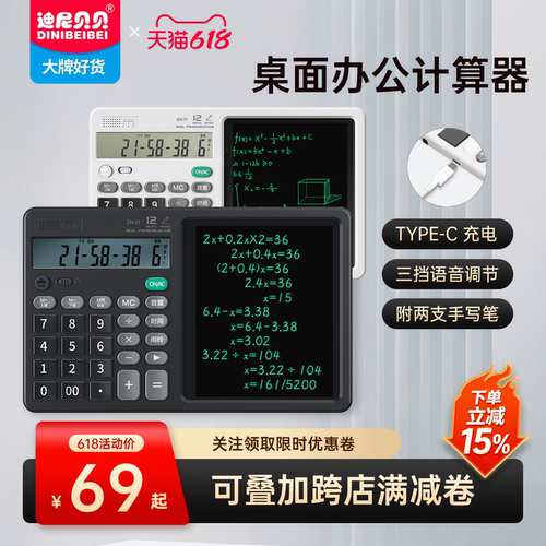 双电源大屏手写板边算边记计算器