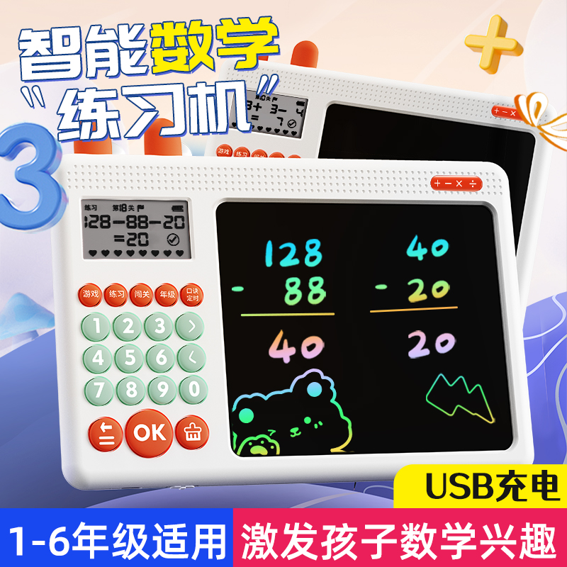 智能出题画板口算机手写数学演算