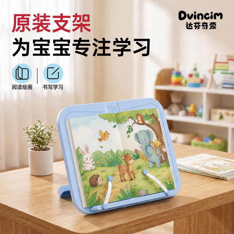 迪尼贝贝儿童阅读支架桌面款多功能固定可调节看书神器绘本ipad平板绘画配件小学生护眼专用矫正坐姿可夹书