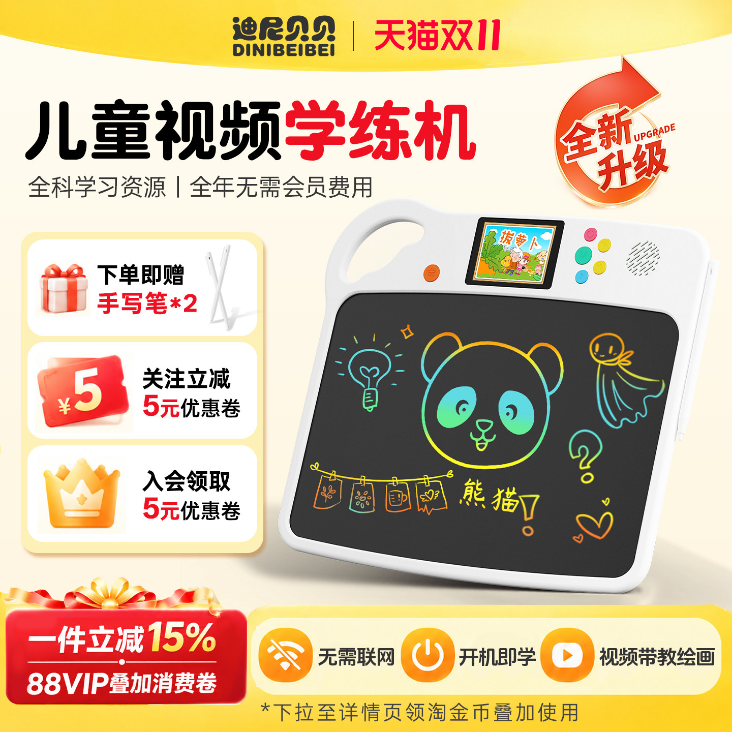 迪尼贝贝开学礼物儿童画板全能学练机儿童液晶手写板早教机玩具礼