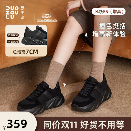 多走路风跃ES内增高防滑老爹鞋