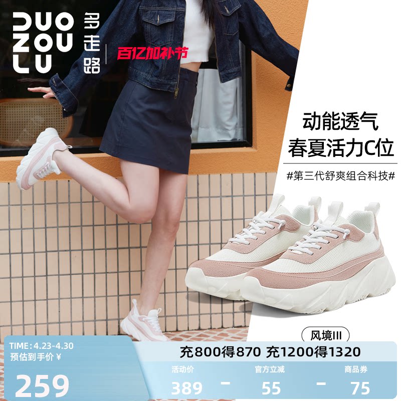 多走路风境3丨运动鞋2026新款透气网布拼接时尚舒适休闲小白鞋
