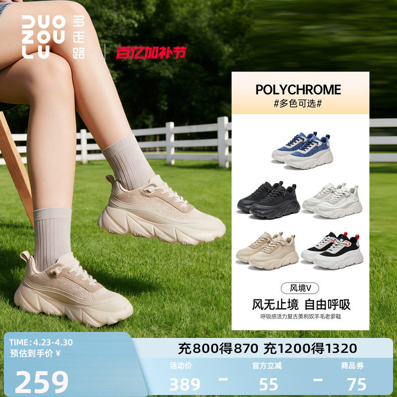 多走路风境运动鞋2026夏季新款美利奴羊毛舒适亲肤老爹鞋男女同款