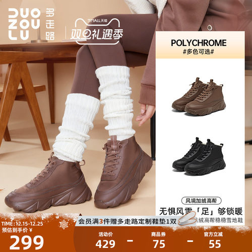 多走路风境加绒运动鞋秋冬保暖防风高帮鞋琥珀流光防滑老爹鞋男女