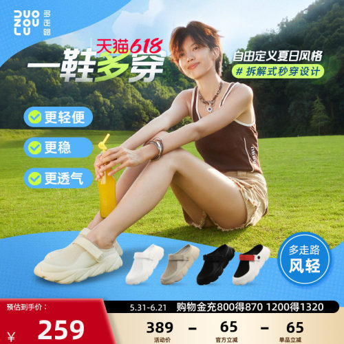多走路风轻丨运动凉拖鞋