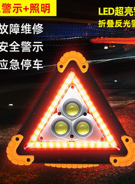 汽车警示牌三脚架发光带照明立式折叠led爆闪三角架停车牌USB充电