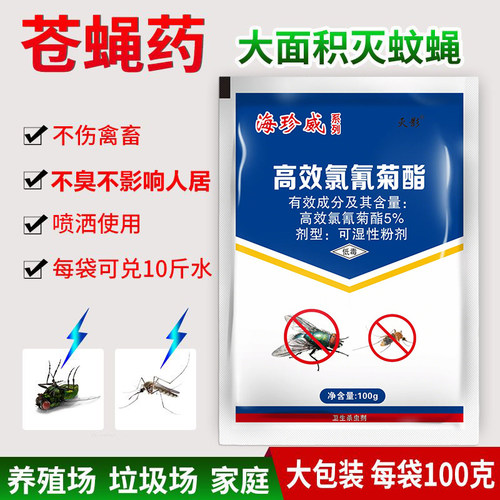 1袋顶10袋价格还便宜的苍蝇药