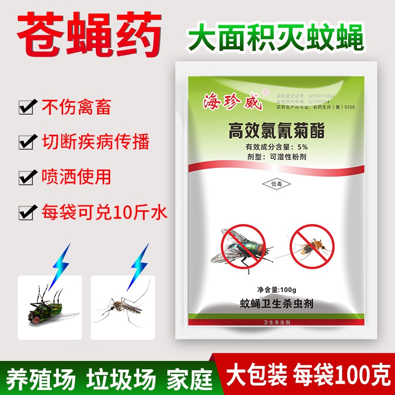 1袋顶10袋价格还便宜的苍蝇药
