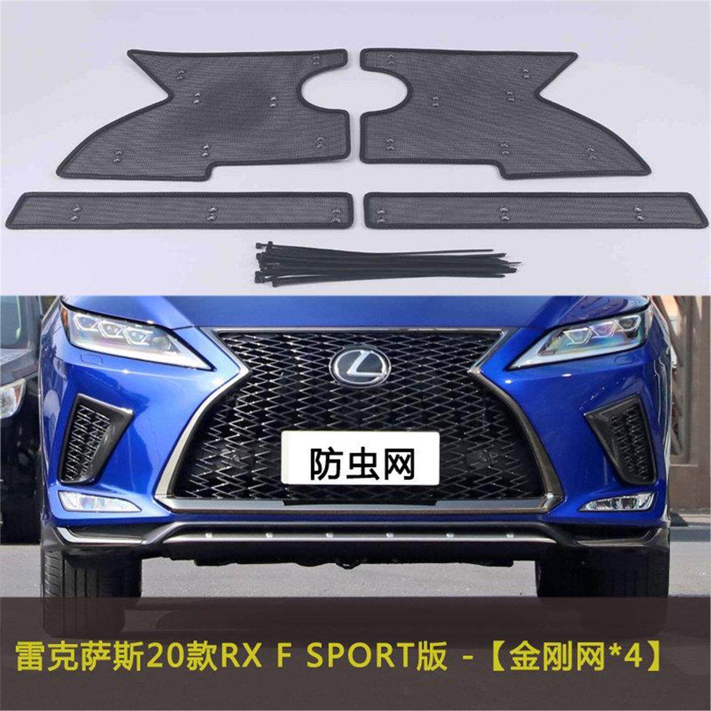 雷克萨斯RX/RX F SPORT汽车防虫网水箱中网防护网车前网改装配件