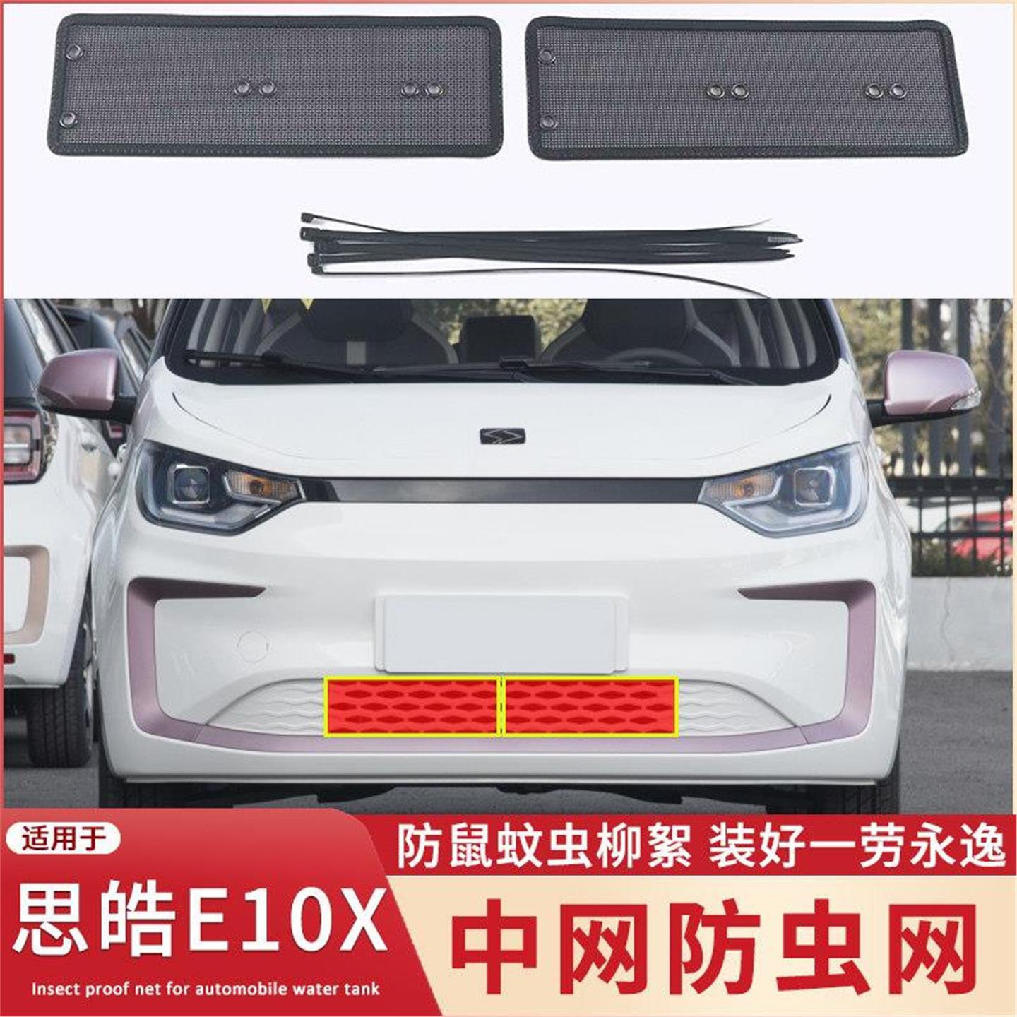 适用于20 21 22 23款江淮E10X花仙子 E20X防虫网防鼠蚊虫杨柳絮网