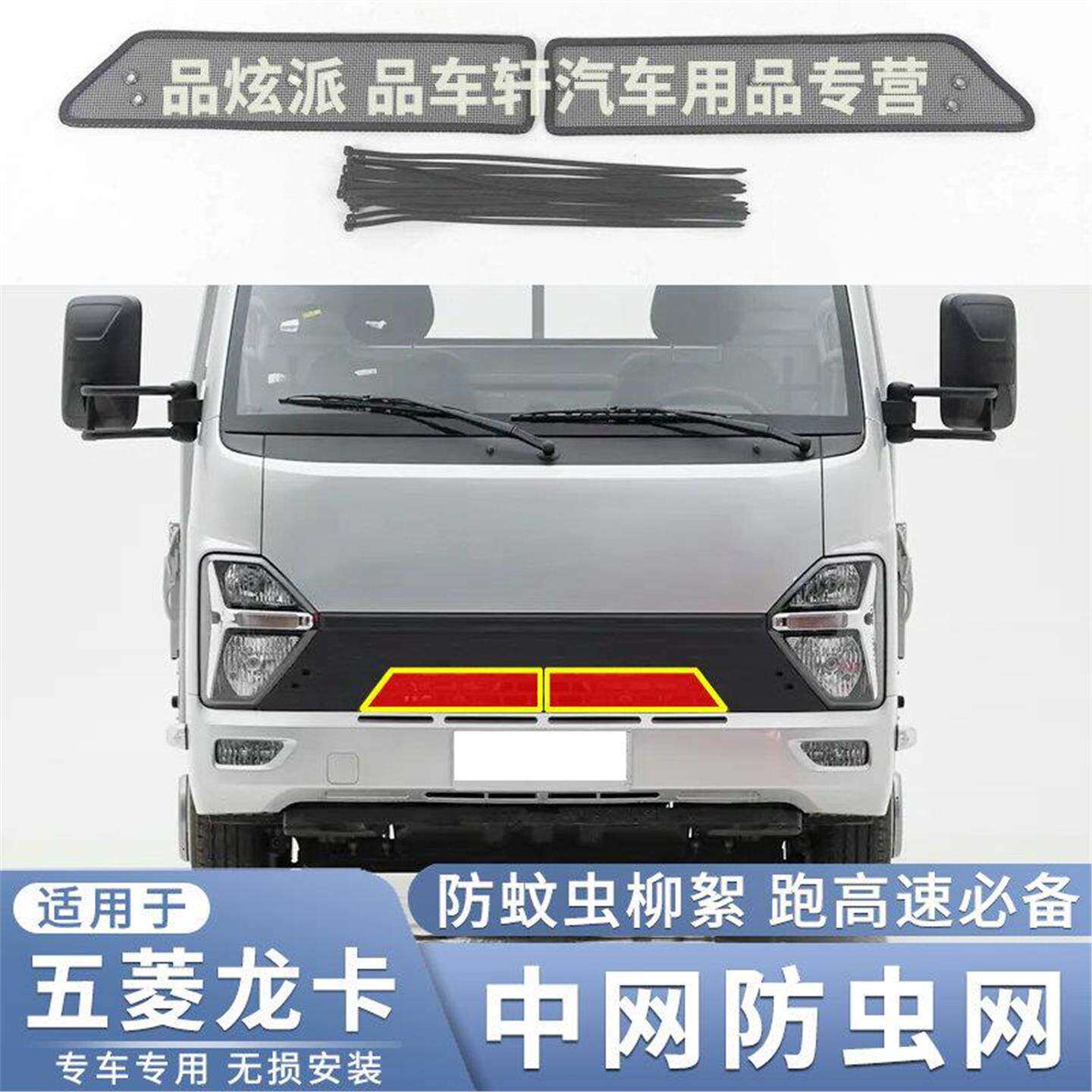 适用于2023款五菱龙卡水箱防虫网改装配件中网防护蚊虫杨柳絮堵塞