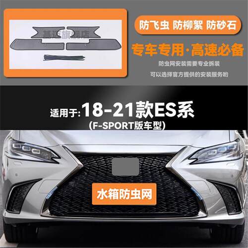 适用于18 19 20 21 22款雷克萨斯ES200/260/300水箱防虫网防鼠