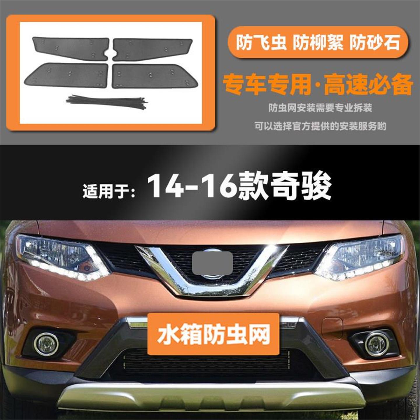 适用于08 13 1616 17 18 19 20 21 22款日产奇骏水箱防虫网中网