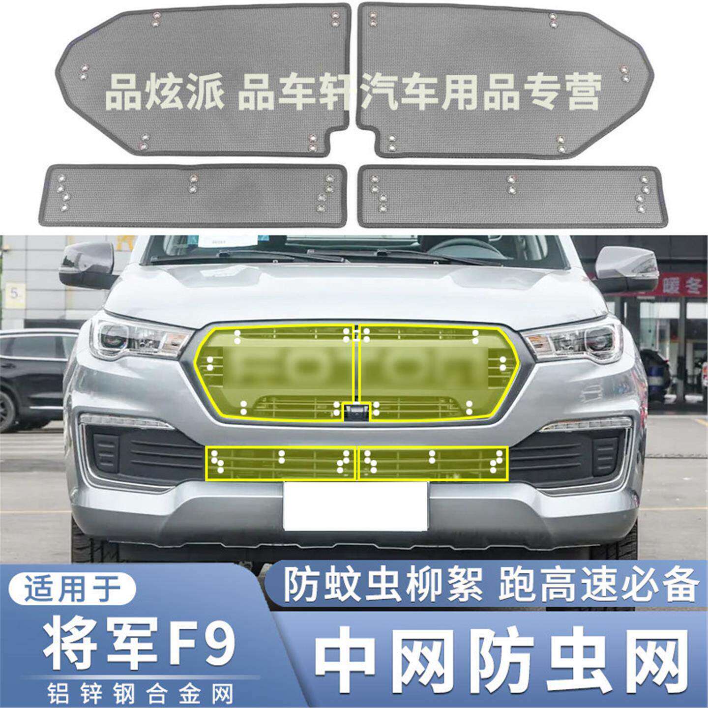 适用于22 23款福田将军F9水箱防虫网中网改装配件防蚊虫杨柳絮网