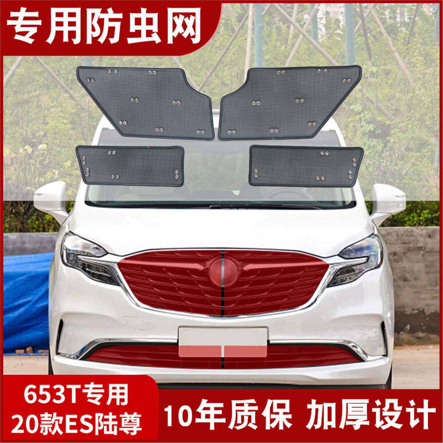 适用于20-21款别克GL8专用水箱防虫网陆尊653T中网防蚊虫网罩改装