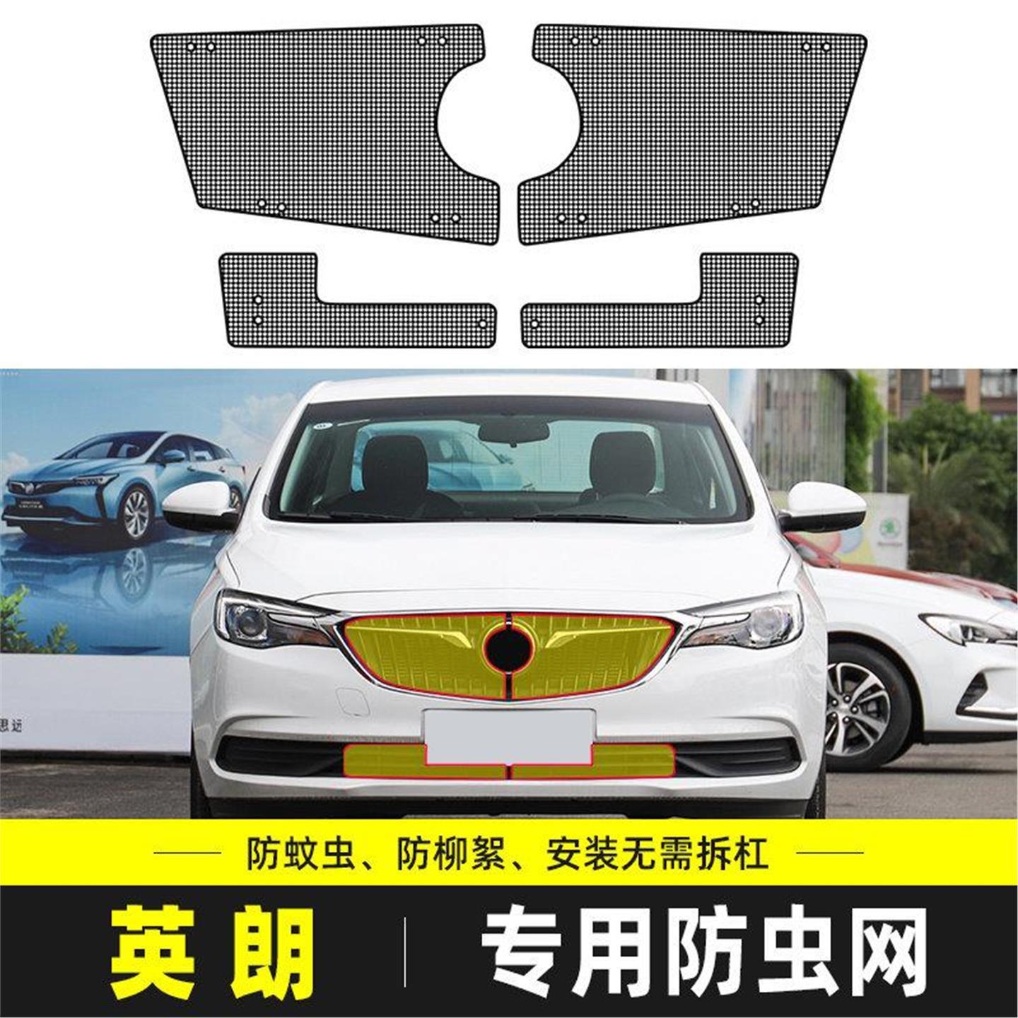别克英朗专用水箱防护网防尘网中网改装汽车冷凝器防柳杨絮防虫网
