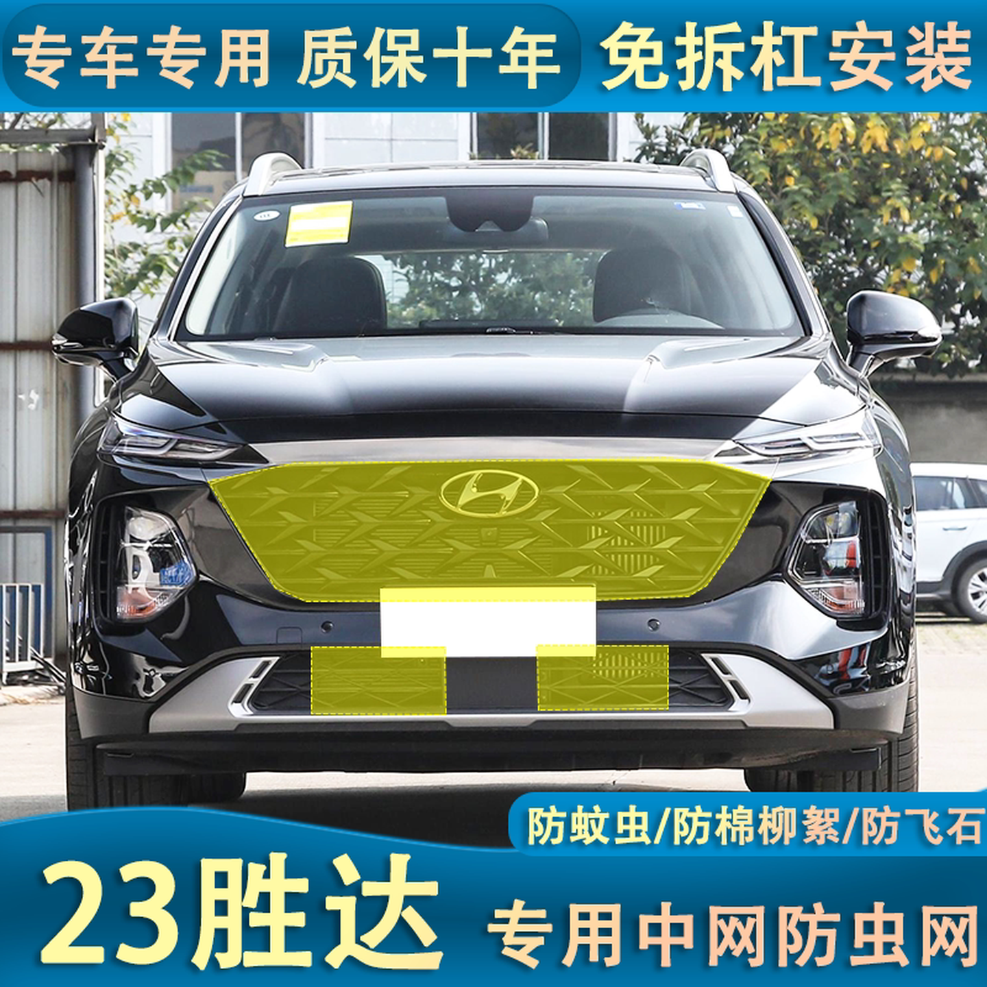 适用于23款现代胜达水箱防虫网汽车中网冷凝器防蚊虫杂物专用隐形