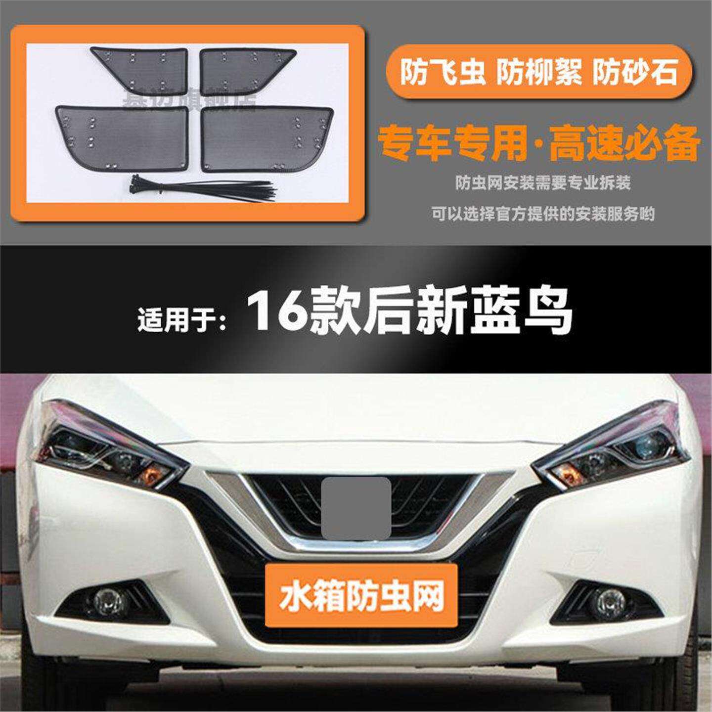 适用于16 17 18 19 20 21款日产蓝鸟水箱防虫网防鼠蚊絮中网