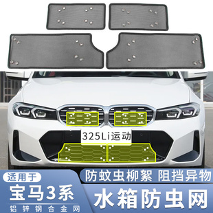 适用于20~24款宝马3系325Li防虫网330li中网水箱320li防蚊虫柳絮
