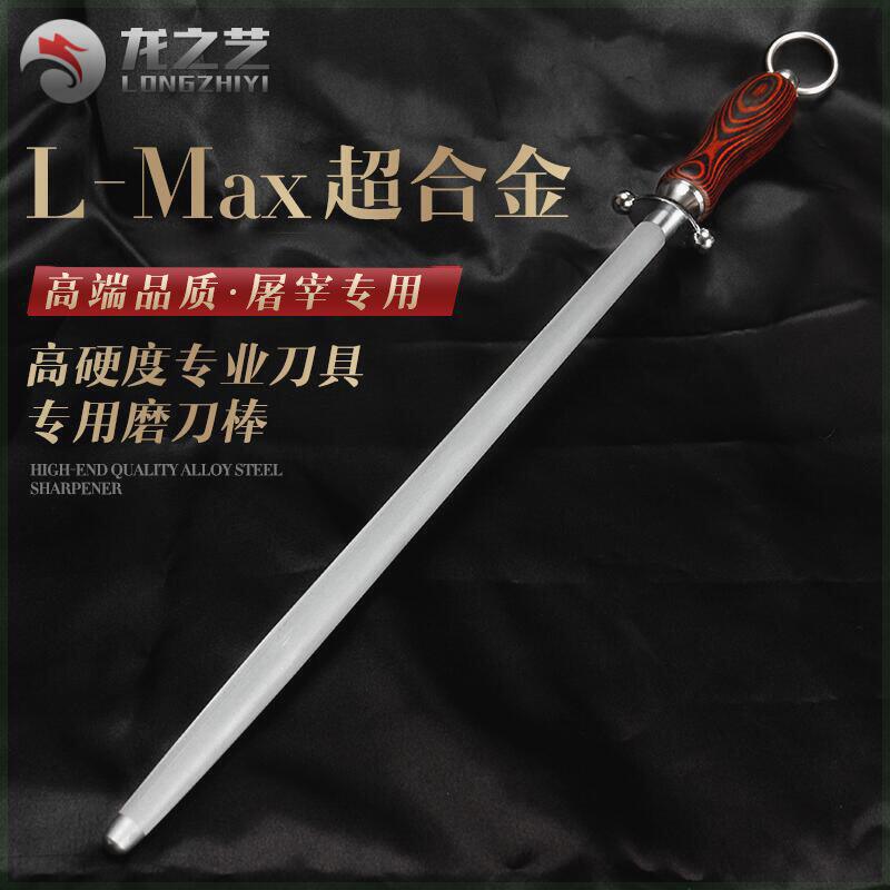 抖音同款龙之艺磨刀棒合金专业磨刀器高档细纹磨刀棍商用屠宰场磨