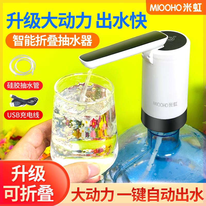 抖音同款米虹可折叠电动抽水器桶装水吸水器充电式上水器无线智能