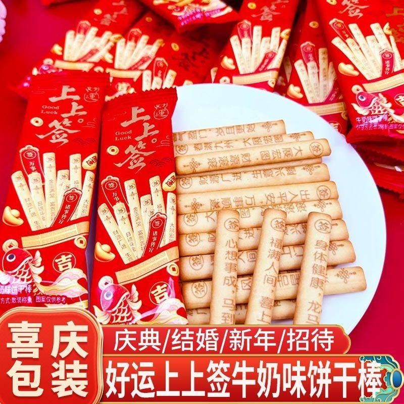 新年祝福好运上上签牛奶味饼干棒喜事喜糖下午茶解馋零食春节年货,零食/坚果/特产,酥性饼干,淘宝优惠券,粉丝福利购,淘宝优惠卷