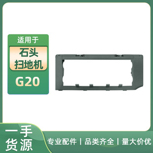 适用石头G20扫地机Roborock S8 S8 + S8 Pro Ultra主刷罩盖板配件
