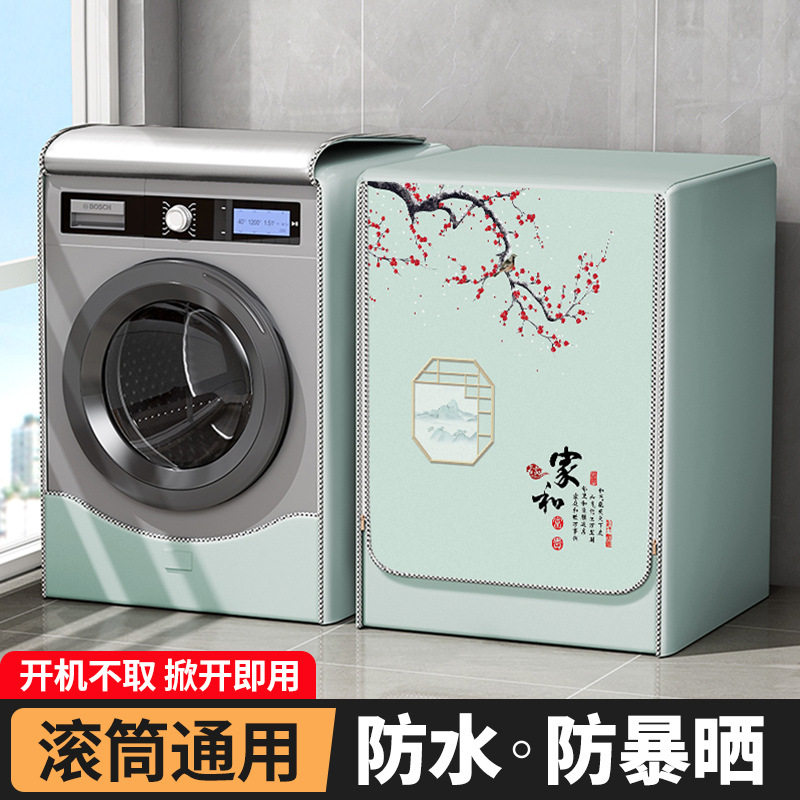 滚筒洗衣机罩烘干机防水防晒套美的西门子海尔全自动10公斤防晒罩