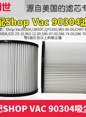 适配Shop Vac吸尘器过滤网滤芯过滤棉90304 LB650C QPL650过滤器