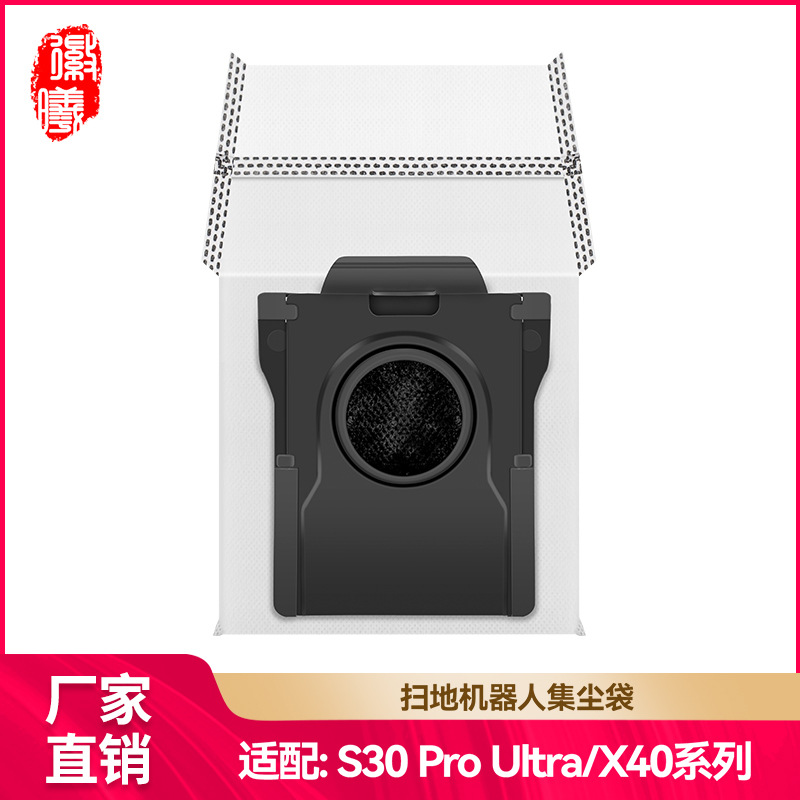 适配追觅X40pro/X30pro/S10ProUltra机械臂扫地机配件尘袋垃圾袋
