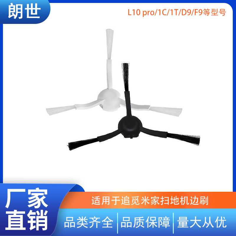 适用于小米米家扫地机器人边刷石头L10Pro/1c/1t/D9/F9配件