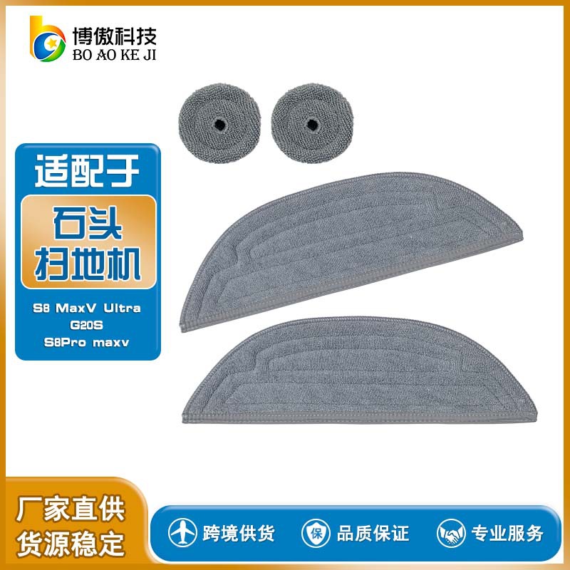 适配于石头S8MAX ultra扫地机更换配件双震动拖布抹布
