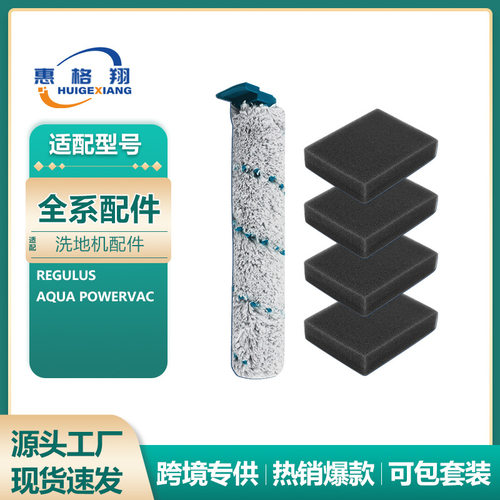 适配Regulus吸尘器配件Aqua PowerVac滚刷主刷过滤网Hepa滤芯耗材