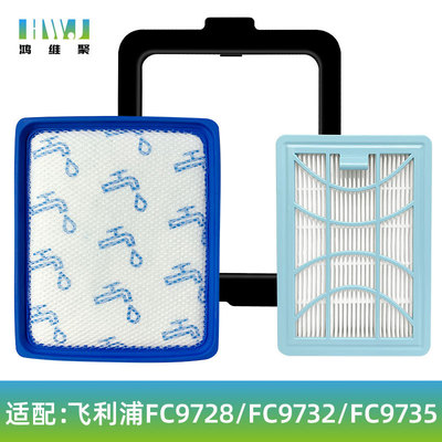 适用 飞利浦吸尘器配件过滤网 FC9732 FC9728 FC9735滤芯HEPA滤棉