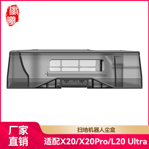 适配追觅X20/Pro/Plus垃圾盒扫地机器人集尘盒L20 Ultra尘盒配件