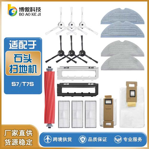 适配石头roborock S7扫地机配件滚刷hepa滤网边刷拖布