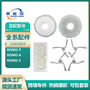 ROMO S抹布边刷过滤网 适配大疆扫地机器人配件ROMO