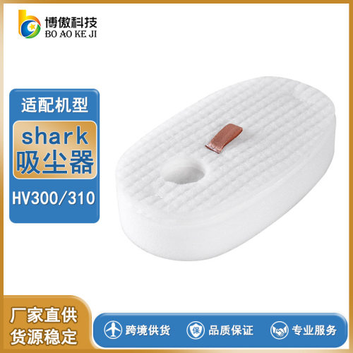 适用家用吸尘器配件 sh.ark HV300/310系列过滤海绵 HEPA滤棉套装