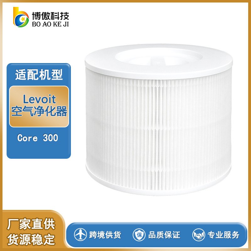 适用Levoit Core 300空气净化器替换滤芯HEPA过滤器活性炭过滤器